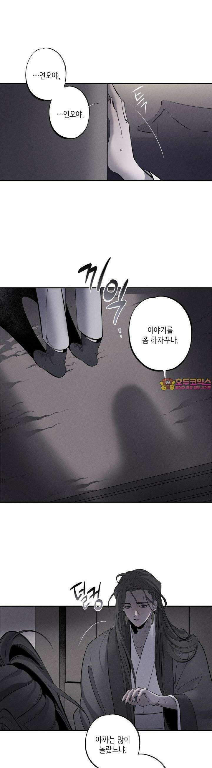 [거시,기록 단편선] 오칙:효애전 6화 파란 - 2 1