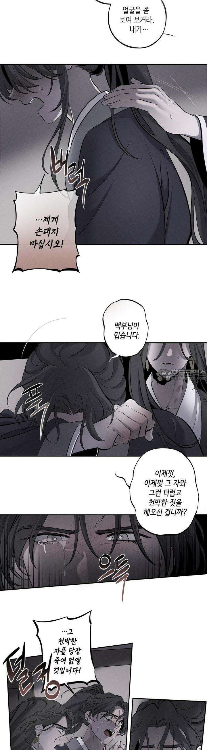 [거시,기록 단편선] 오칙:효애전 6화 파란 - 2 2