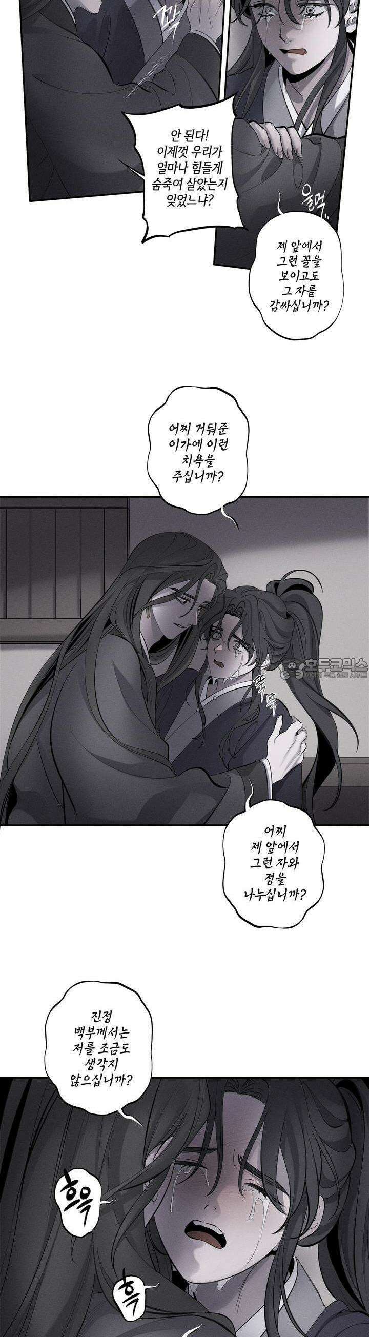 [거시,기록 단편선] 오칙:효애전 6화 파란 - 2 3