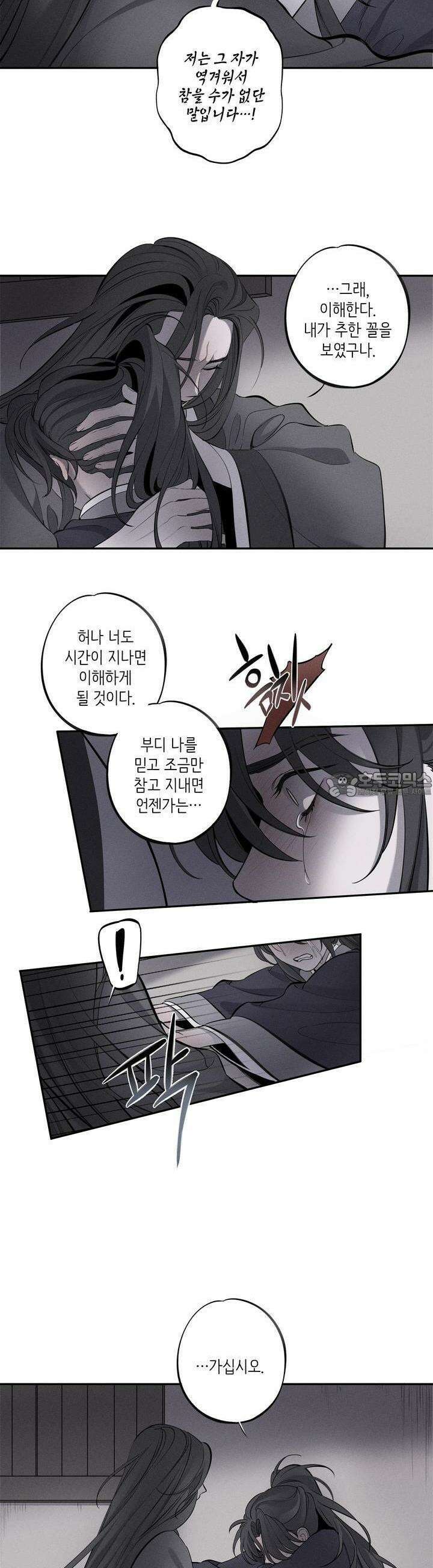 [거시,기록 단편선] 오칙:효애전 6화 파란 - 2 4