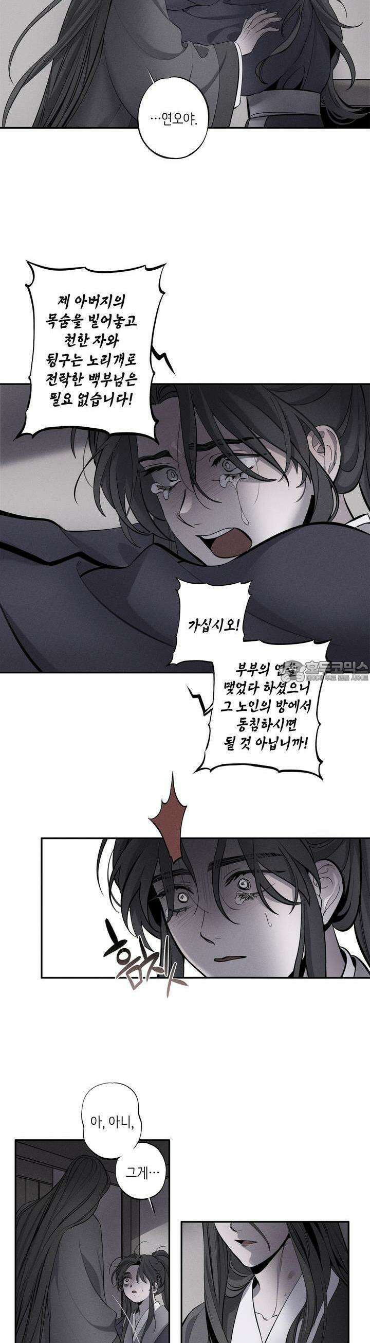 [거시,기록 단편선] 오칙:효애전 6화 파란 - 2 5