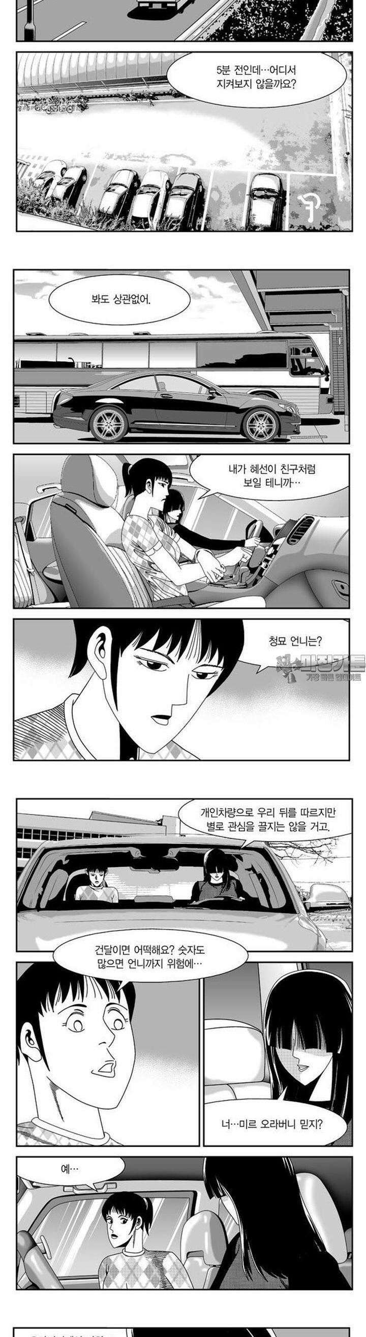 로드매니저 2부 7권 2