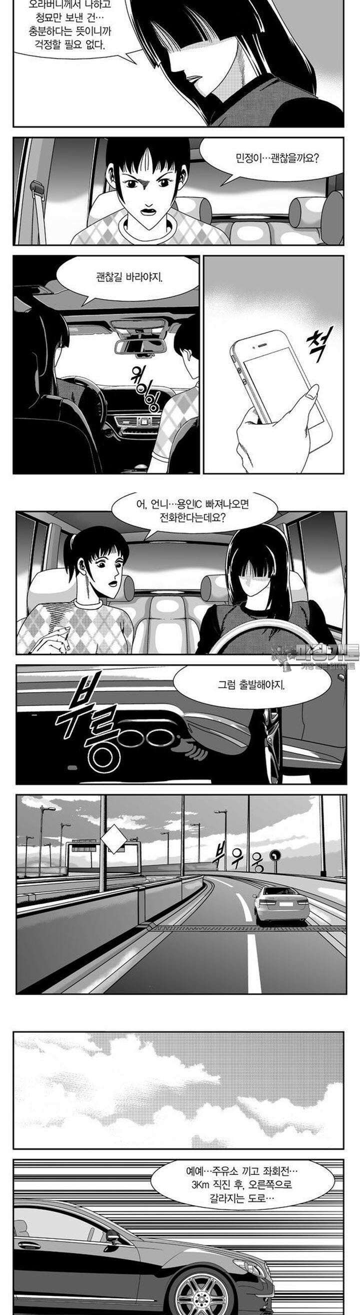 로드매니저 2부 7권 3