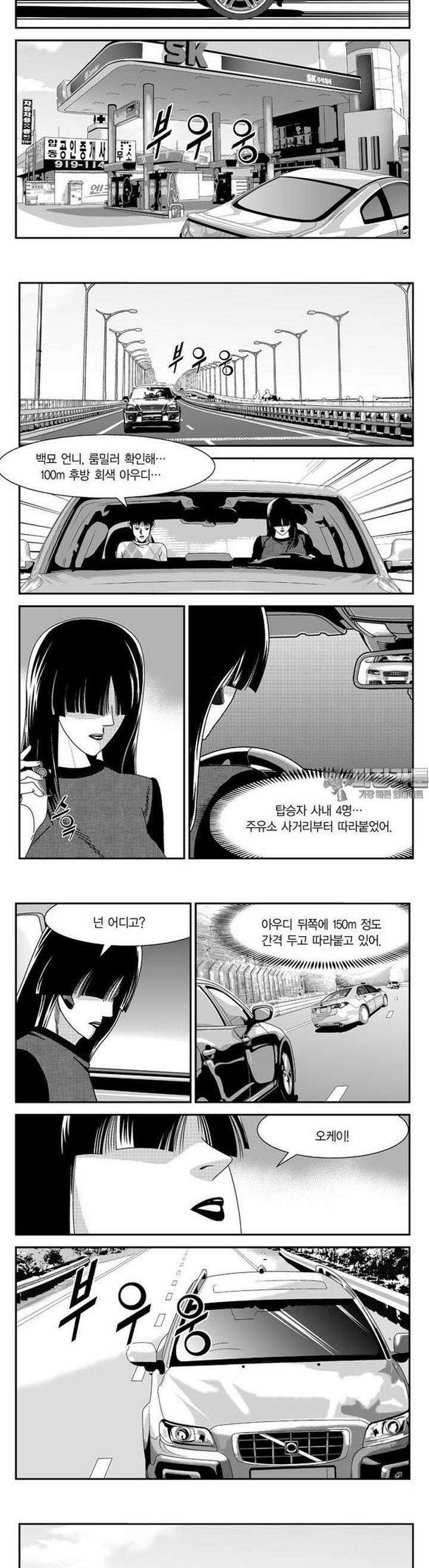 로드매니저 2부 7권 4
