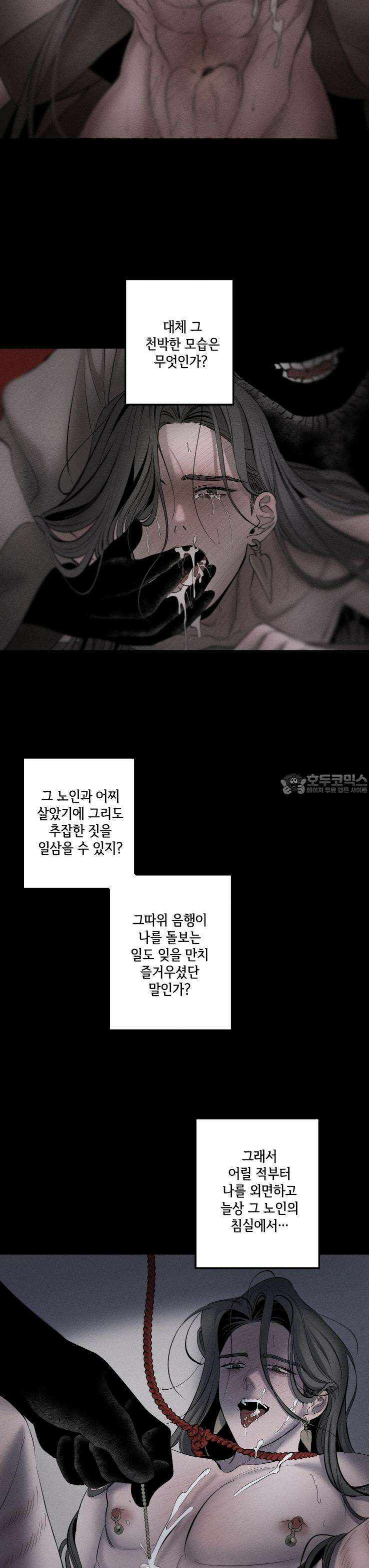 [거시,기록 단편선] 오칙:효애전 9화 효애:올빼미의 정 - 3 2