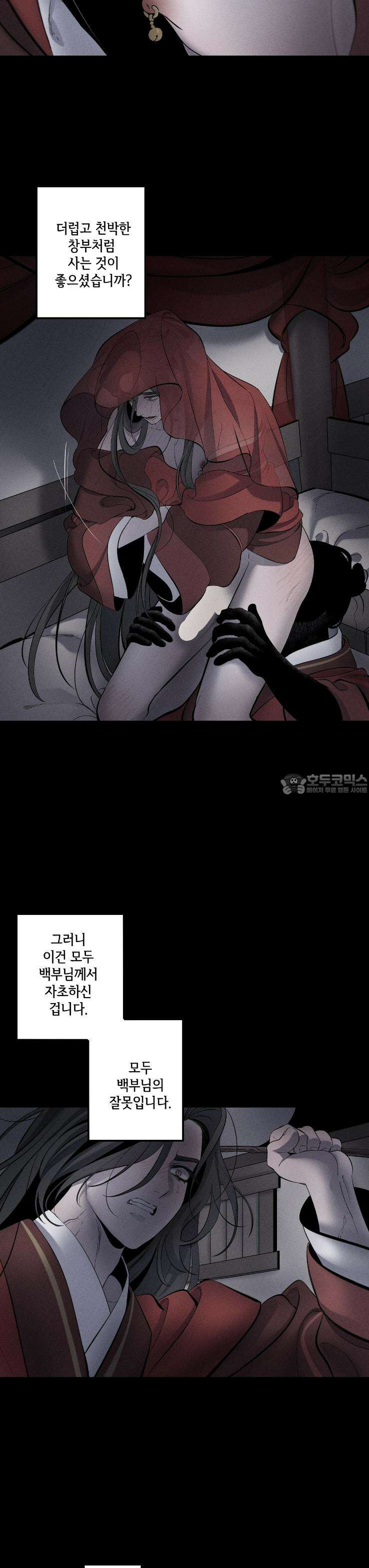 [거시,기록 단편선] 오칙:효애전 9화 효애:올빼미의 정 - 3 4