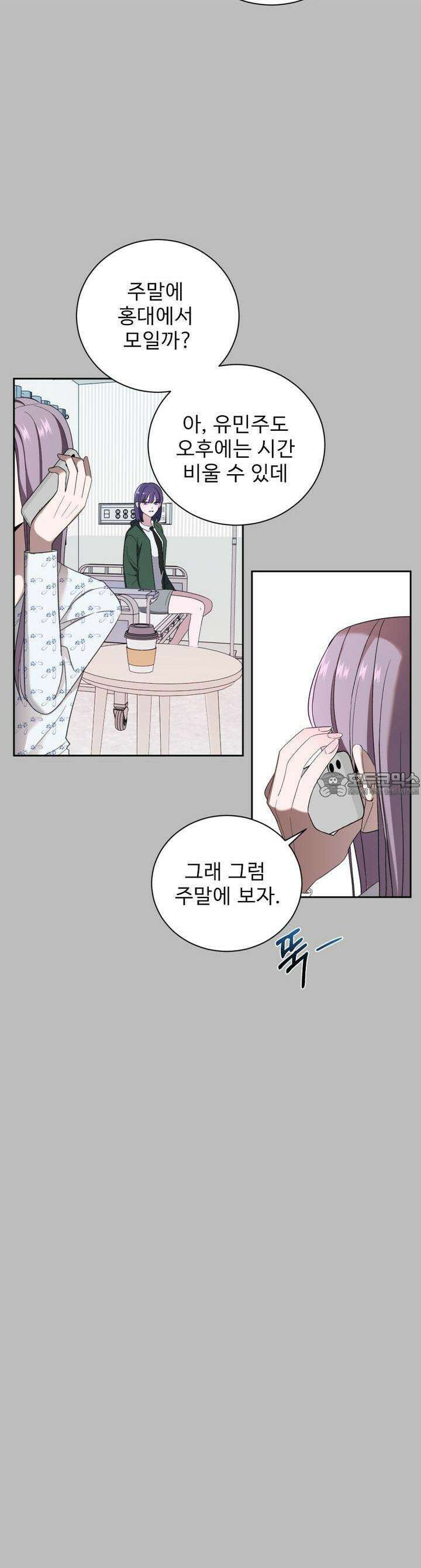 취향저격 자매 30화 4