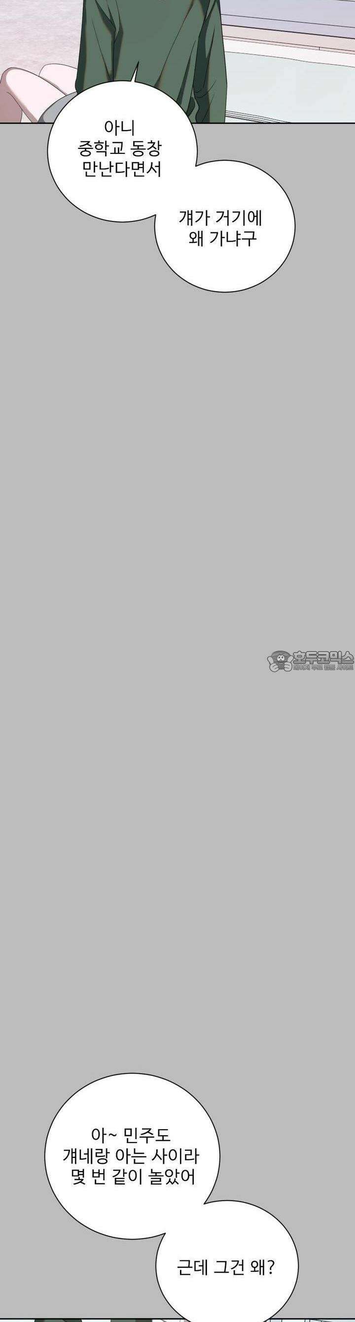 취향저격 자매 30화 6