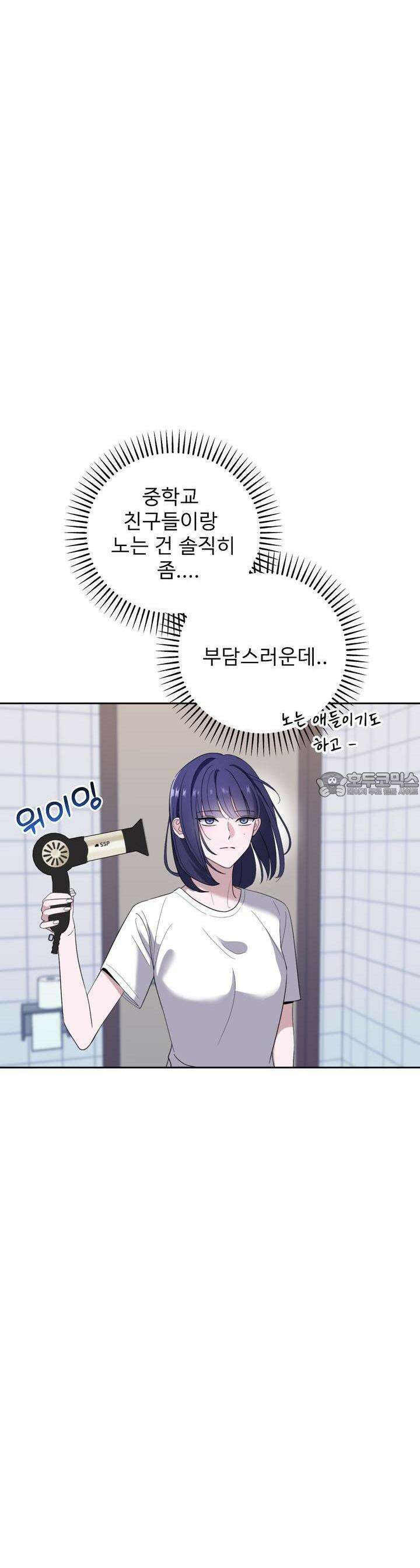 취향저격 자매 30화 9
