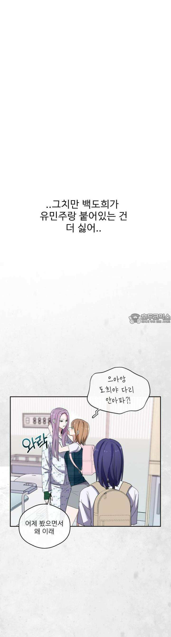취향저격 자매 30화 10
