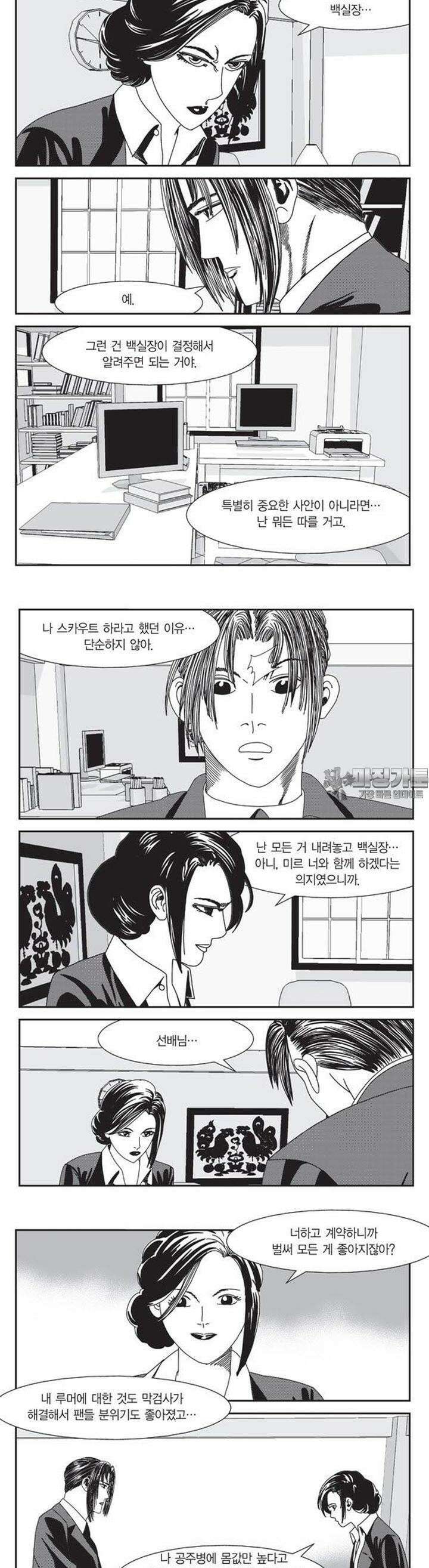 로드매니저 2부 14권 3