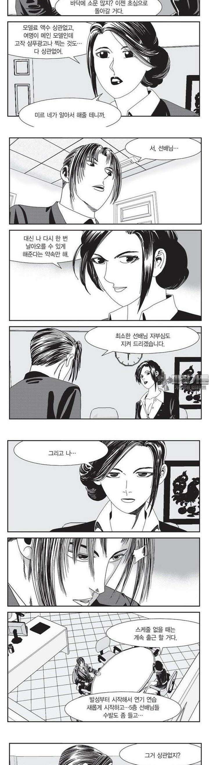 로드매니저 2부 14권 4