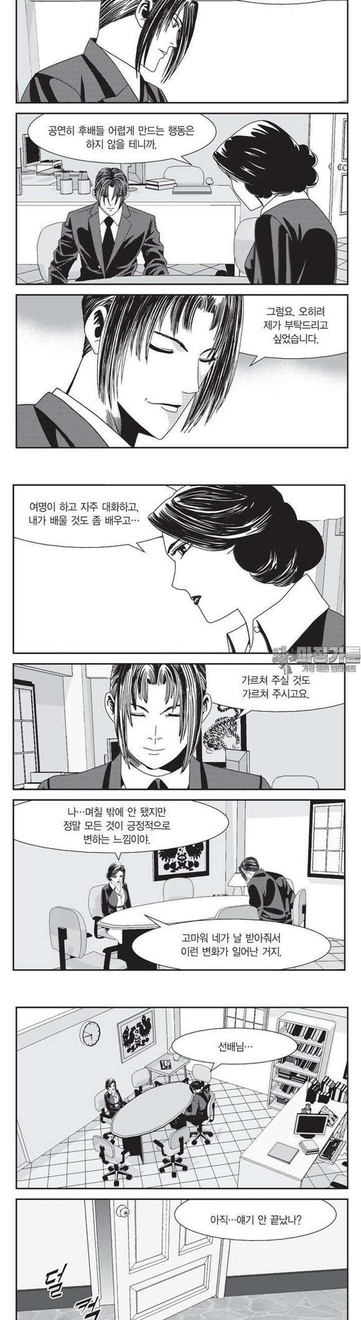 로드매니저 2부 14권 5