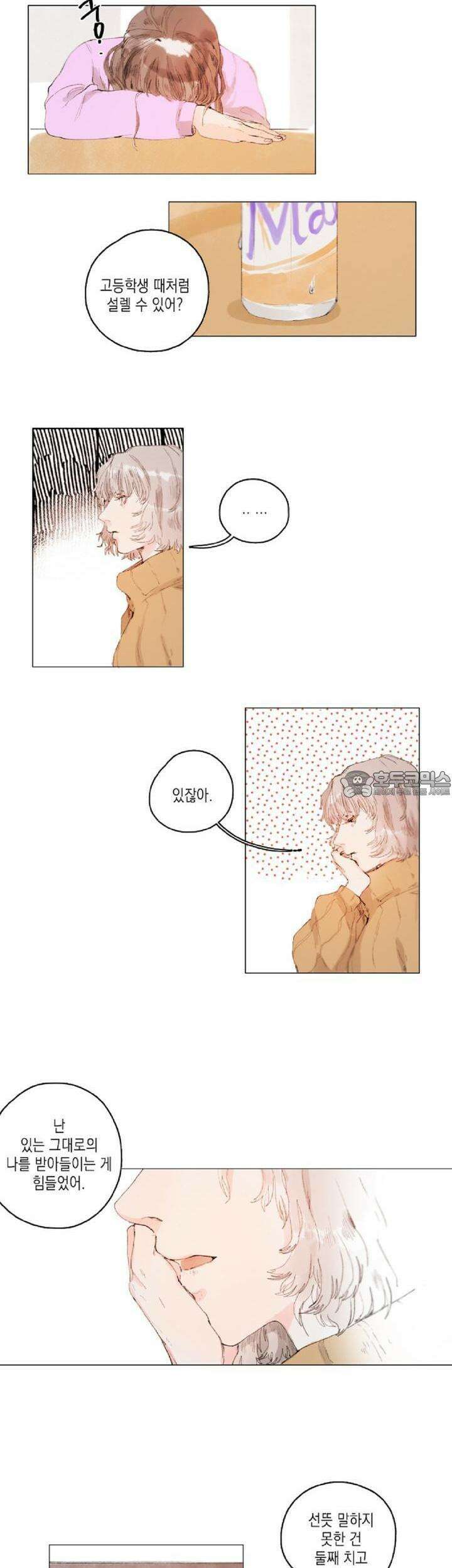 월화x목금 29화 2