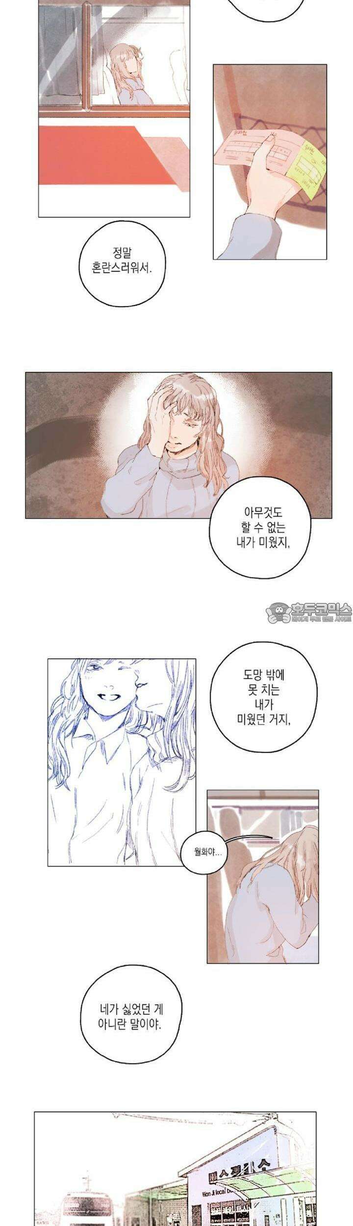월화x목금 29화 3