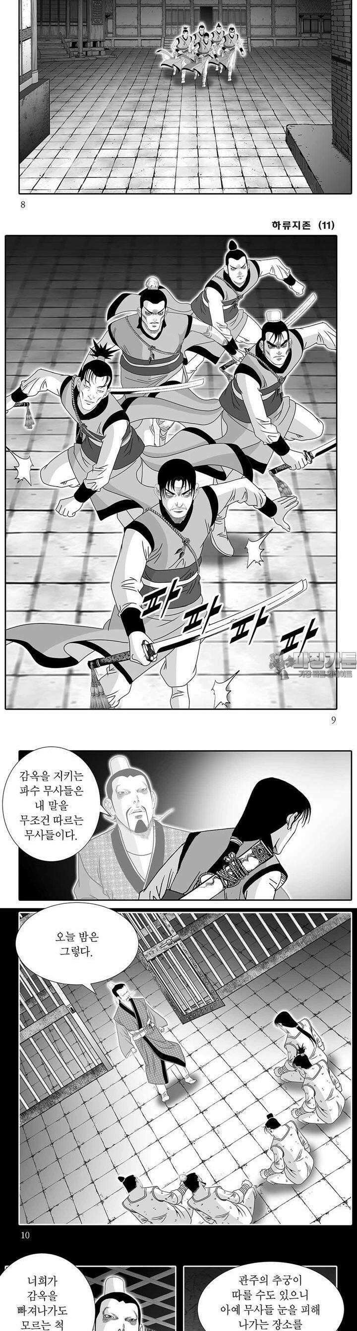 하류지존 11권 2