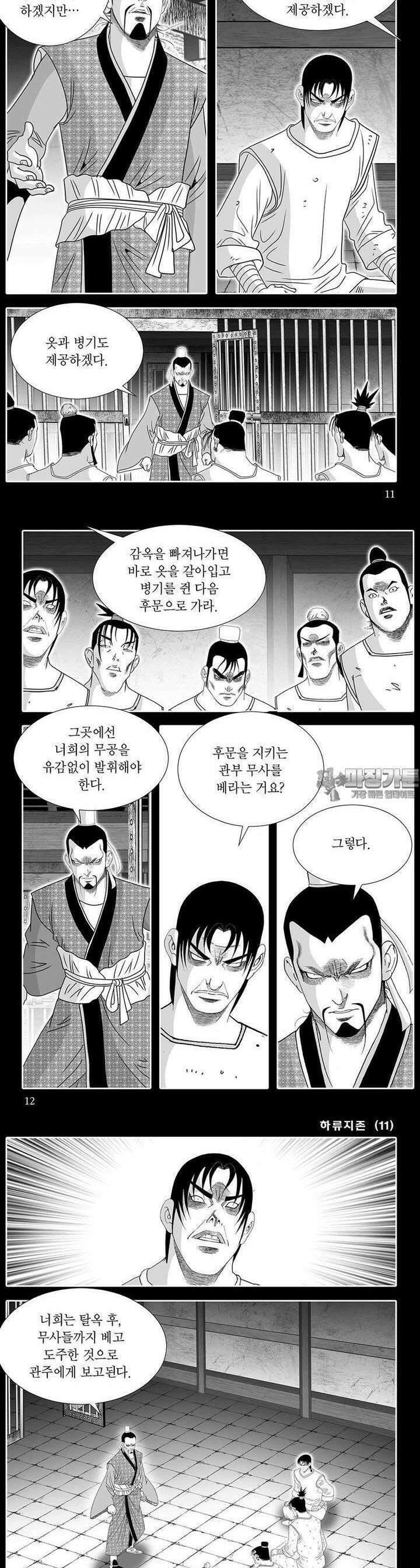하류지존 11권 3