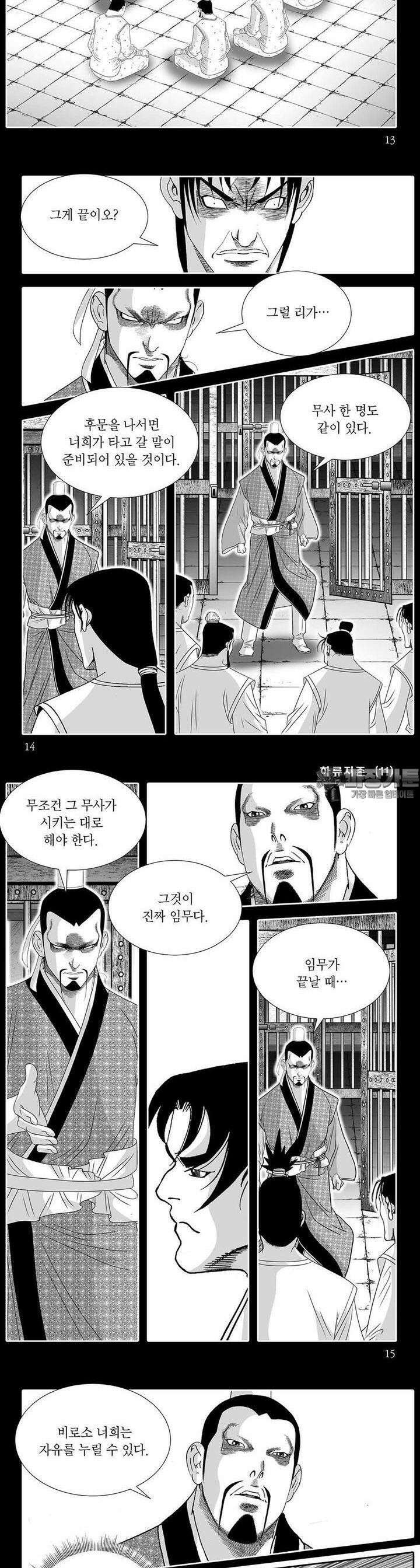하류지존 11권 4