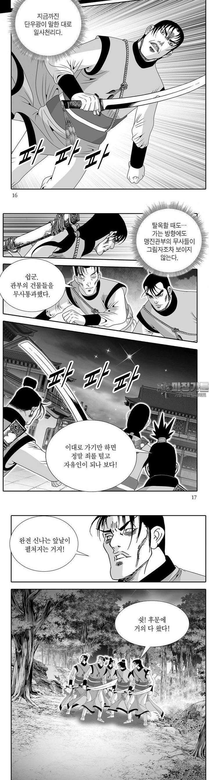 하류지존 11권 5