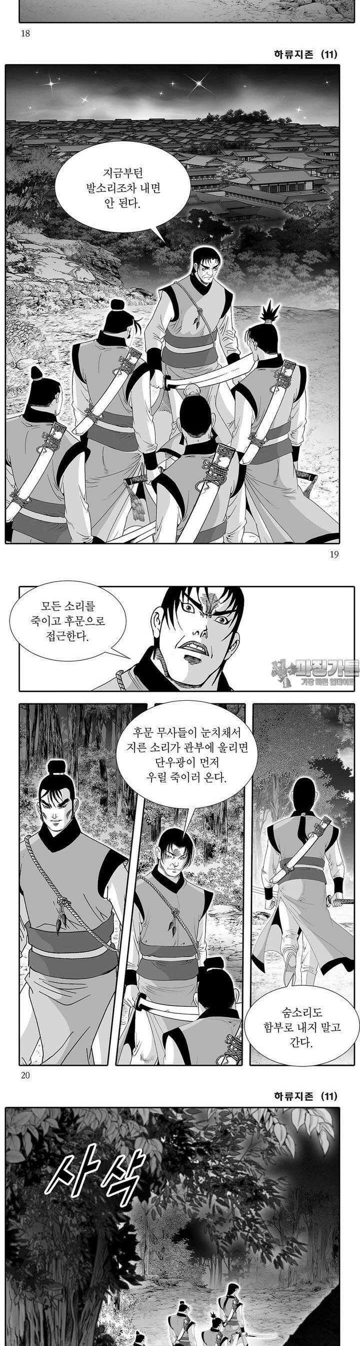 하류지존 11권 6