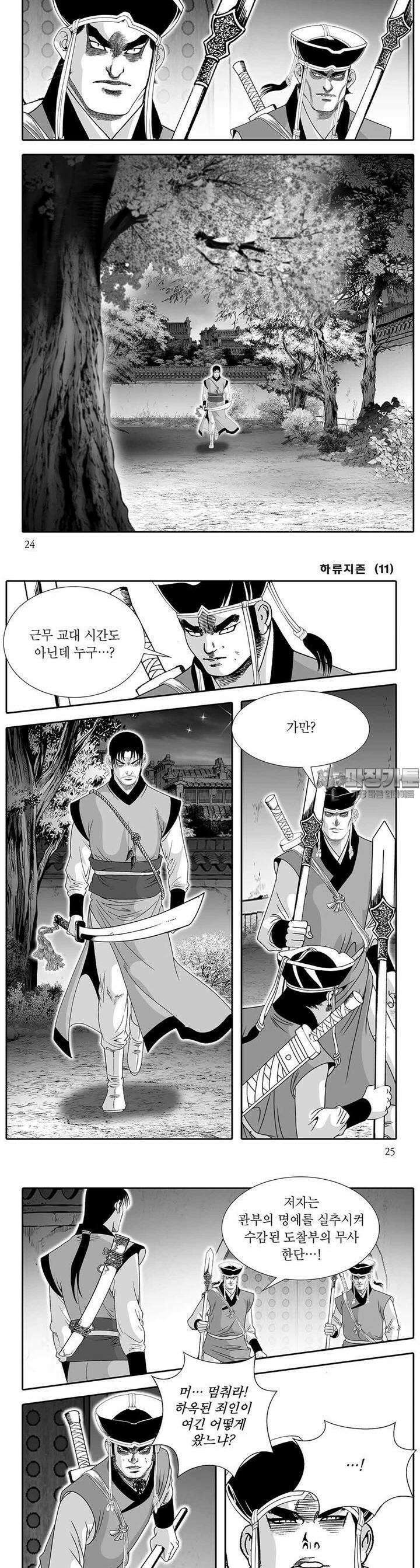 하류지존 11권 8