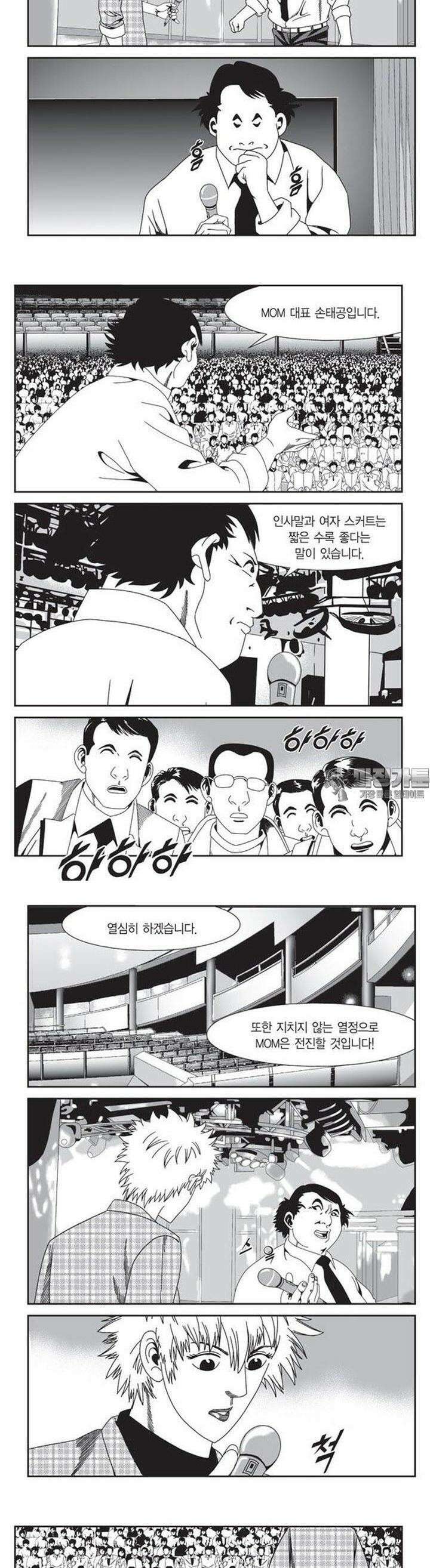 로드매니저 2부 26권 4