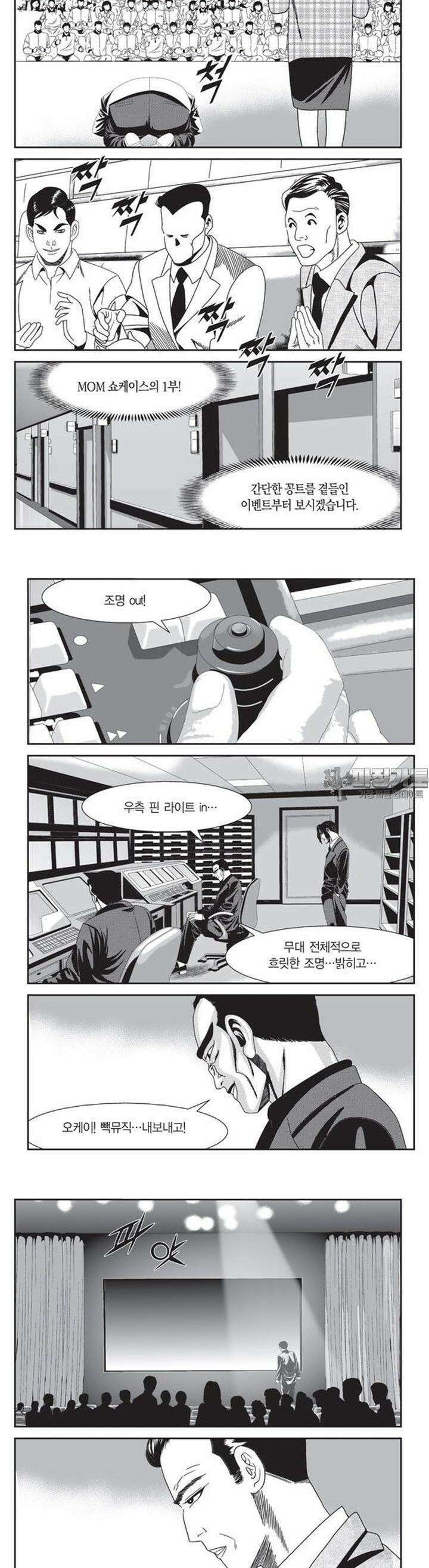 로드매니저 2부 26권 5