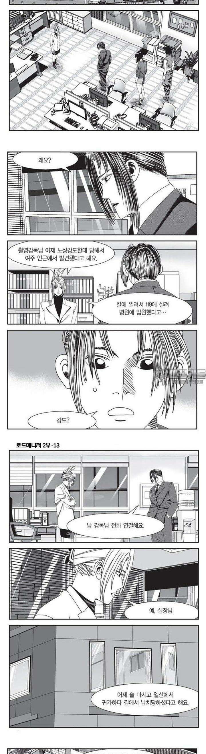 로드매니저 2부 37권 2