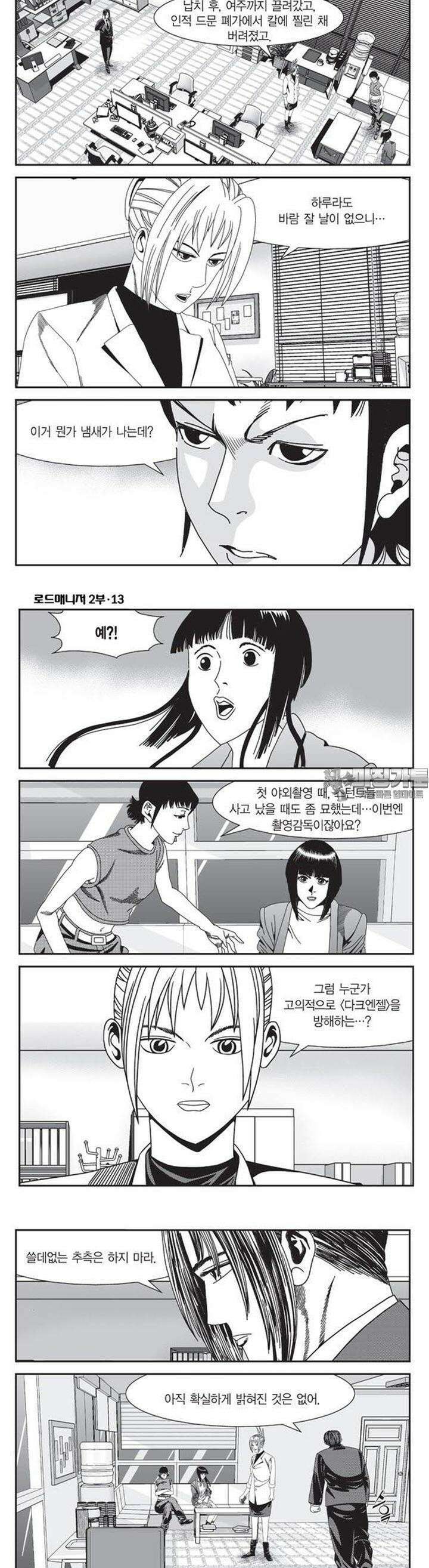 로드매니저 2부 37권 3