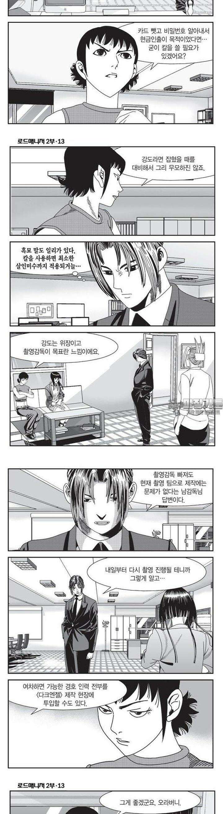 로드매니저 2부 37권 4