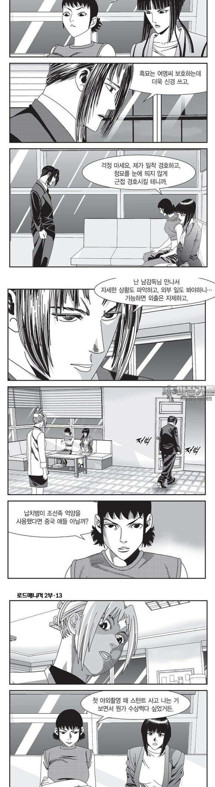 로드매니저 2부 37권 5