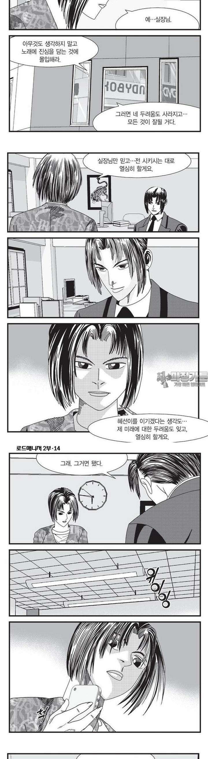 로드매니저 2부 41권 2