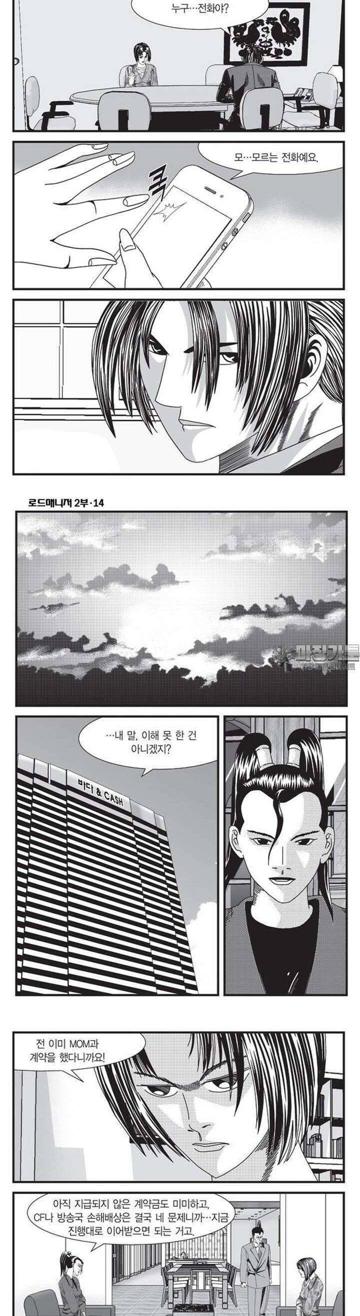 로드매니저 2부 41권 3