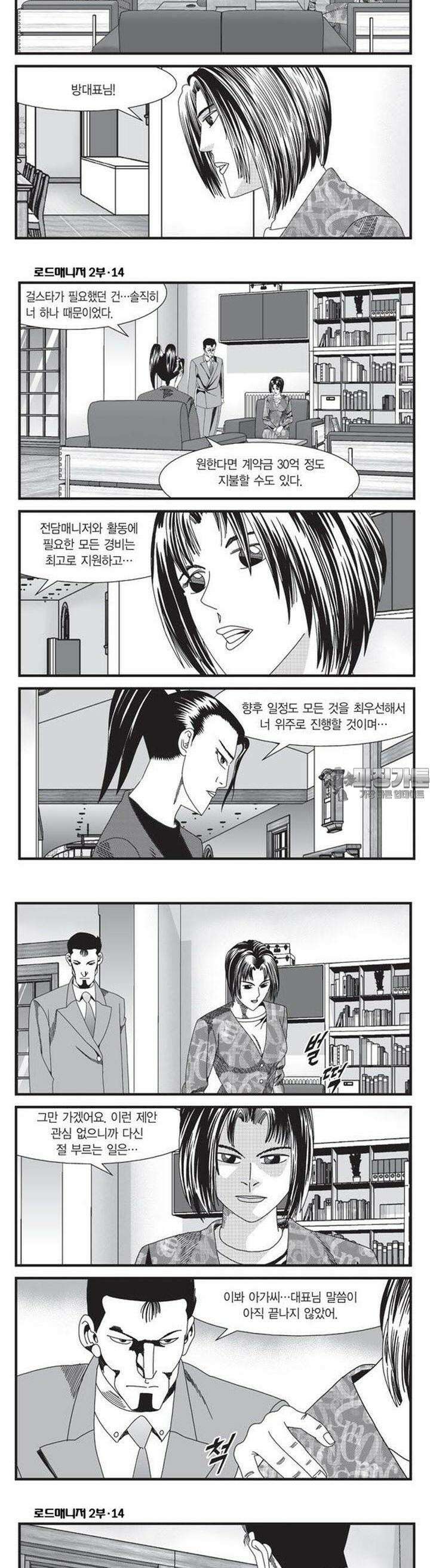 로드매니저 2부 41권 4