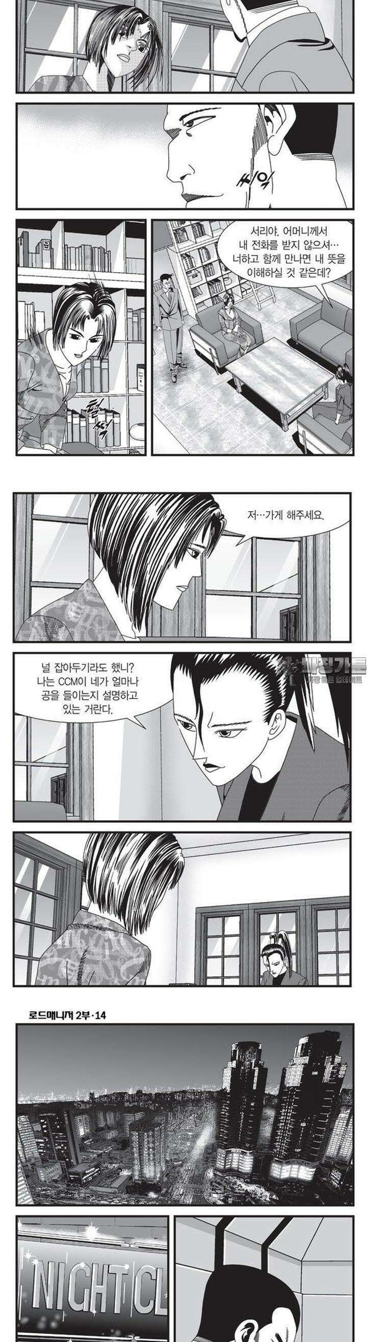 로드매니저 2부 41권 5