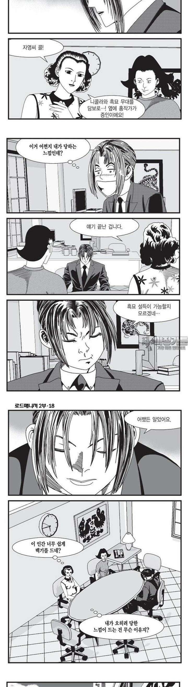 로드매니저 2부 52권 2