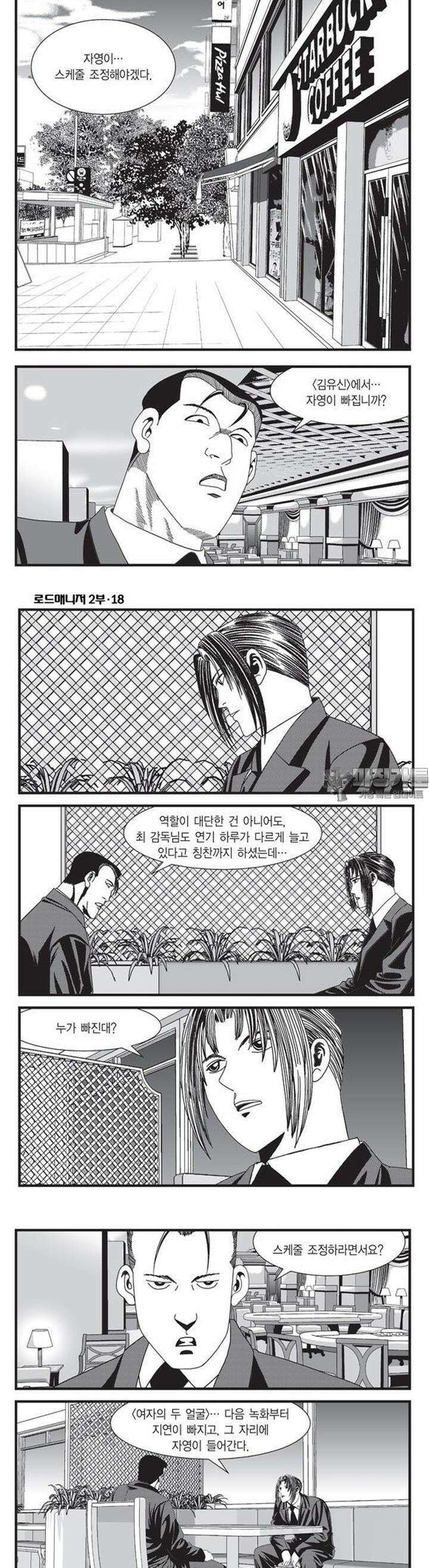로드매니저 2부 52권 3