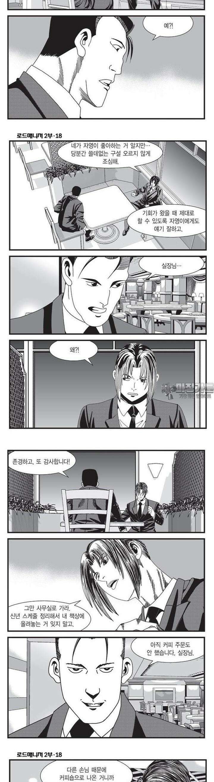 로드매니저 2부 52권 4