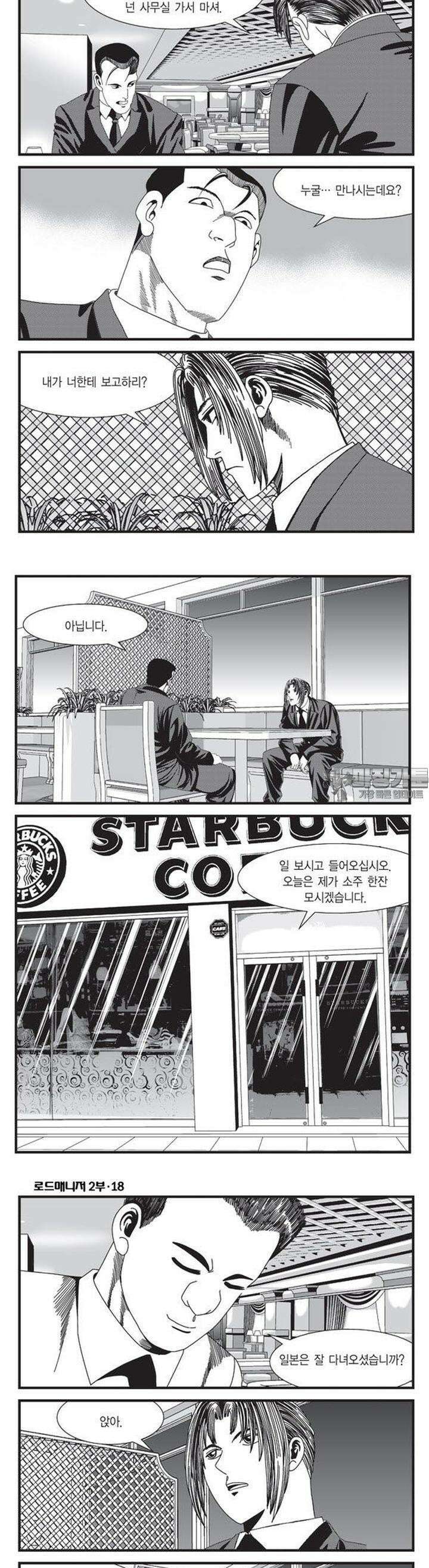 로드매니저 2부 52권 5