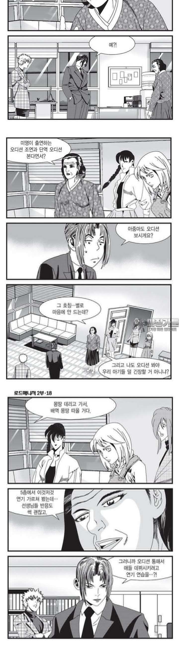 로드매니저 2부 54화 2