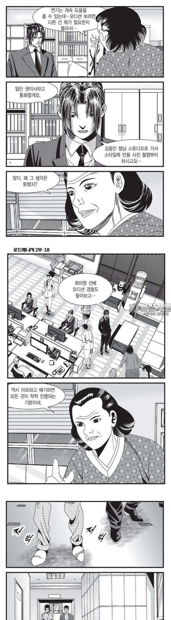 로드매니저 2부 54화 3
