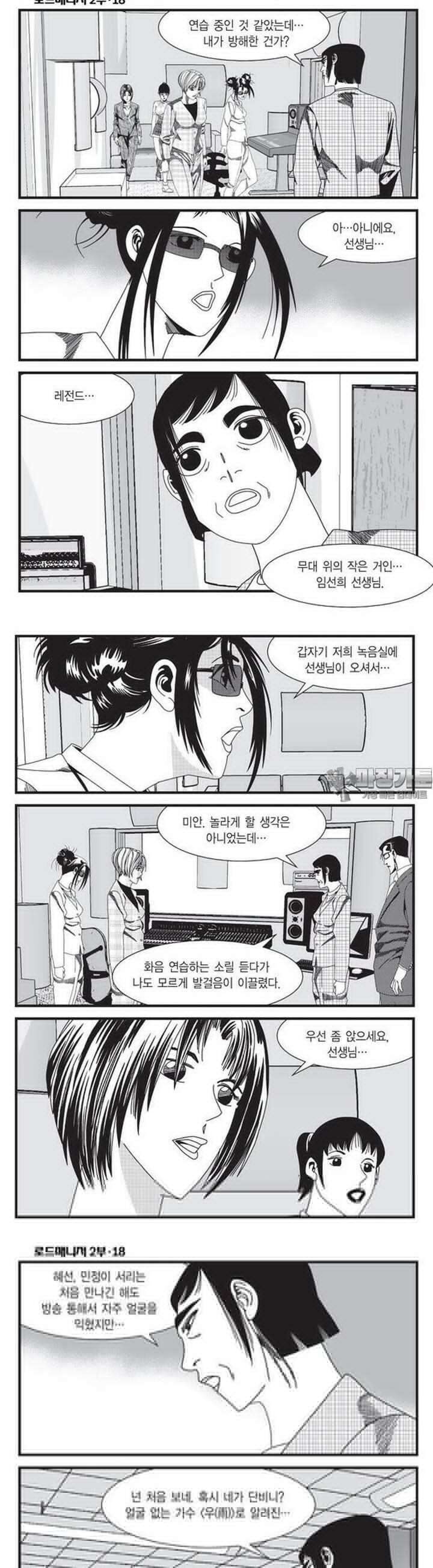로드매니저 2부 54화 5