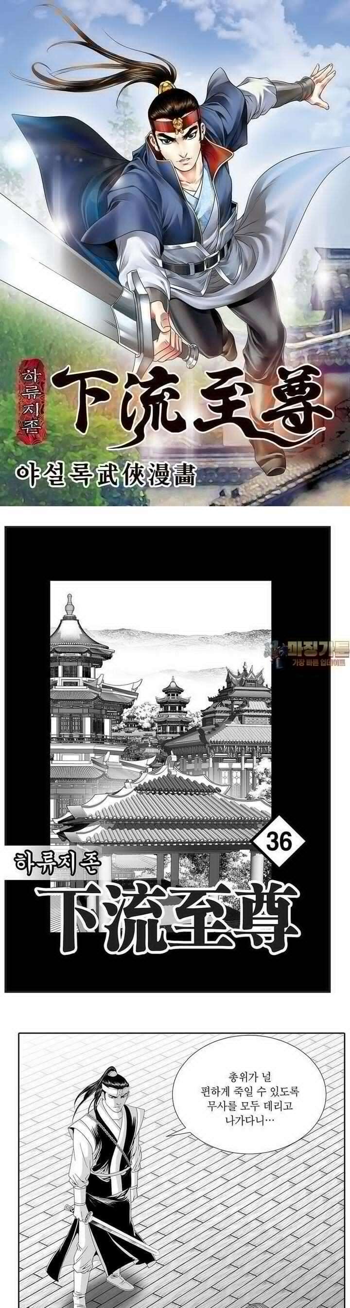 하류지존 36권 1