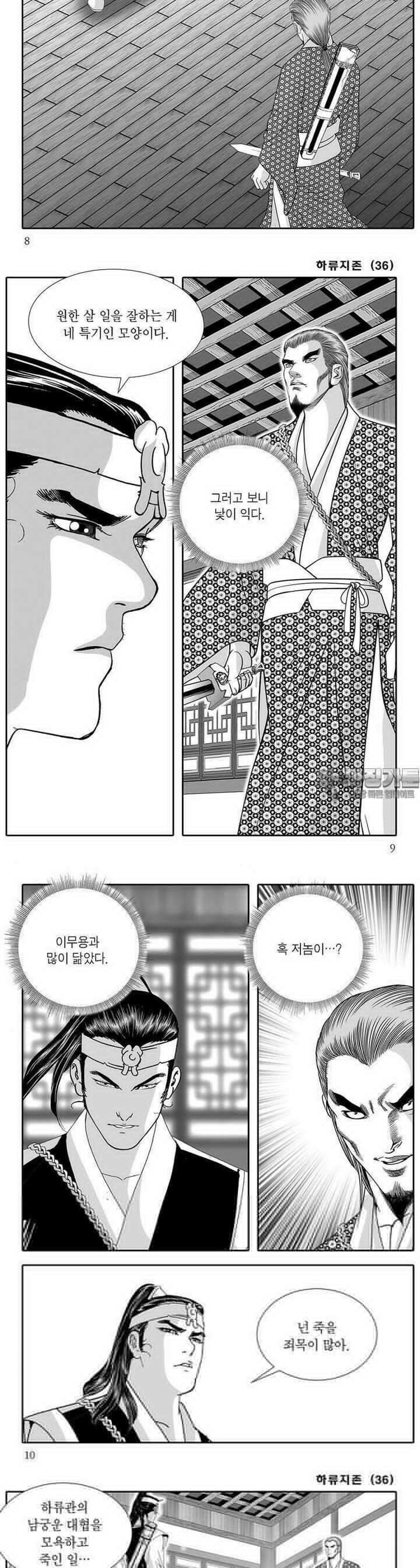 하류지존 36권 2