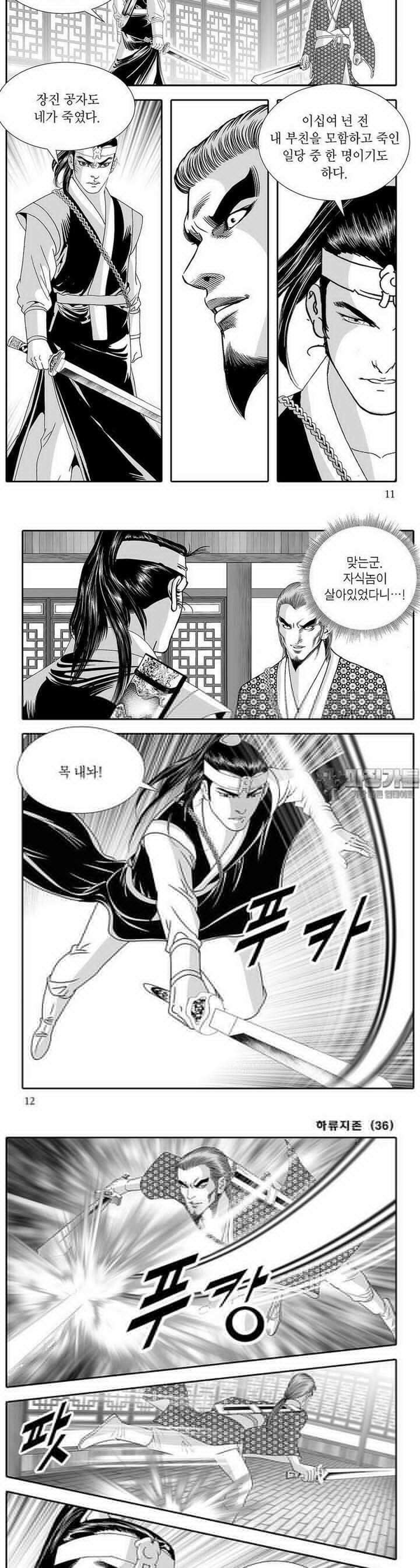 하류지존 36권 3
