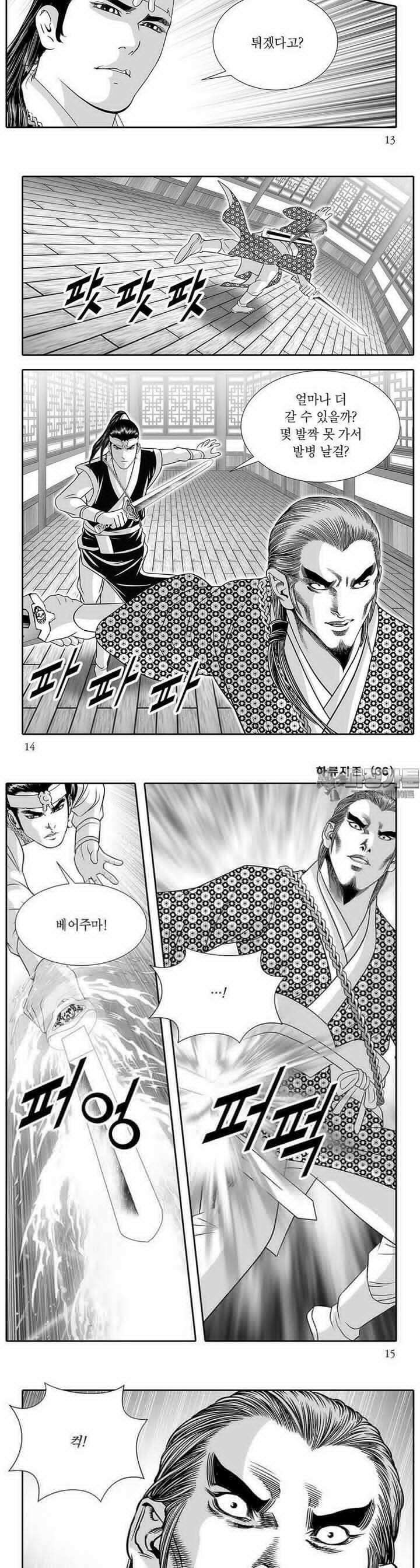 하류지존 36권 4