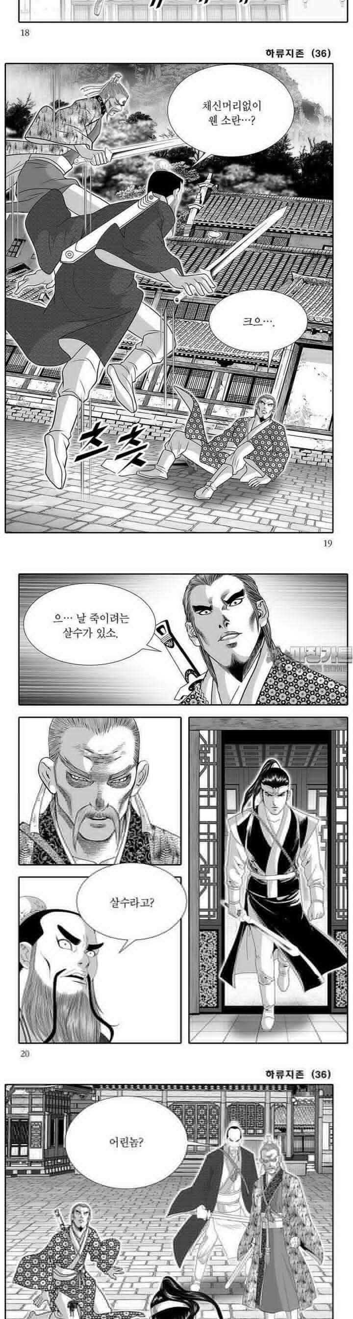 하류지존 36권 6