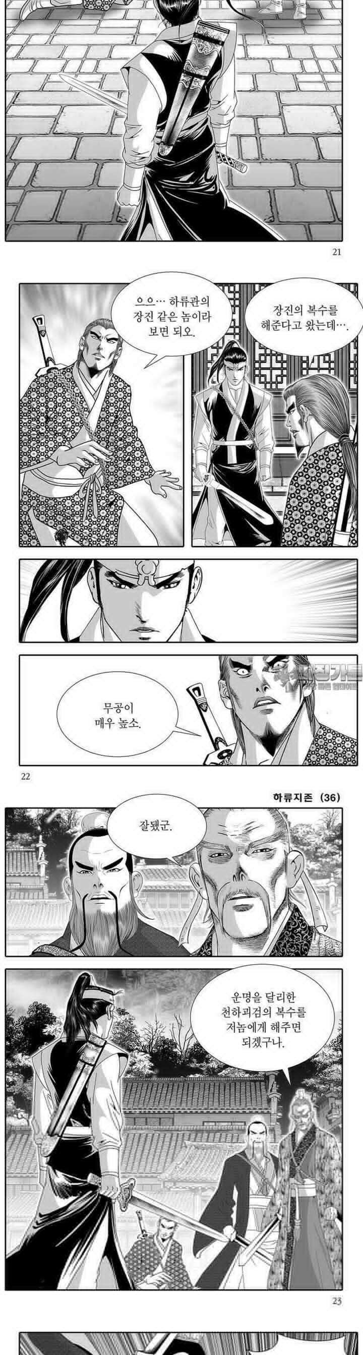 하류지존 36권 7