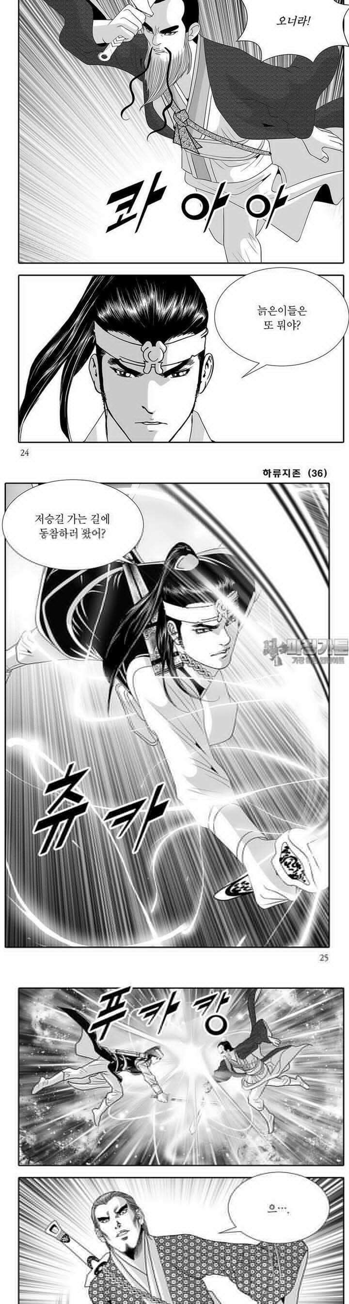 하류지존 36권 8