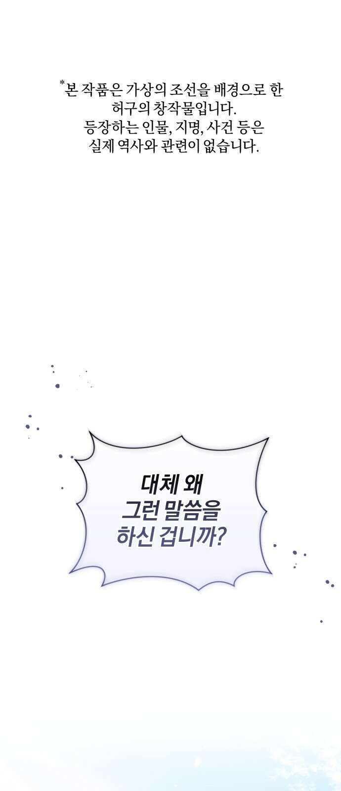 신선한 후궁님 5화 1